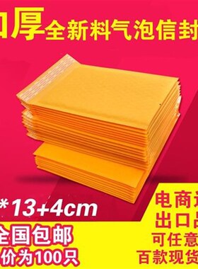 11*13cm(100只)加厚气泡信封袋黄色牛皮纸袋快递信封Y包装气泡袋