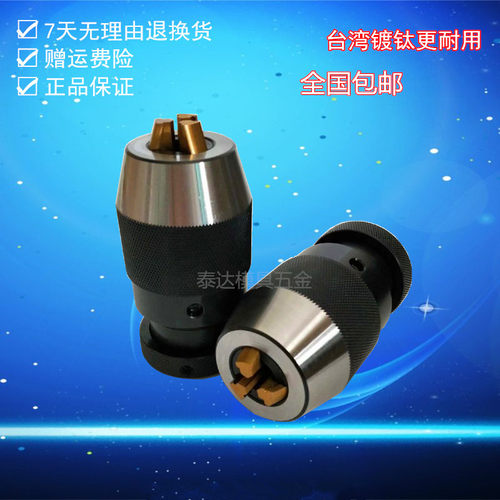 台湾高精度自紧钻夹头重型自锁钻卡头自动转夹头0-10 0-13 1-16