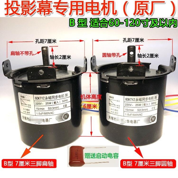 通用电动投影幕布电机正