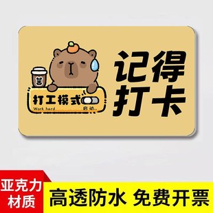 打卡提示牌上下班打卡提示牌记得打卡提示牌打卡提醒贴纸今天你打