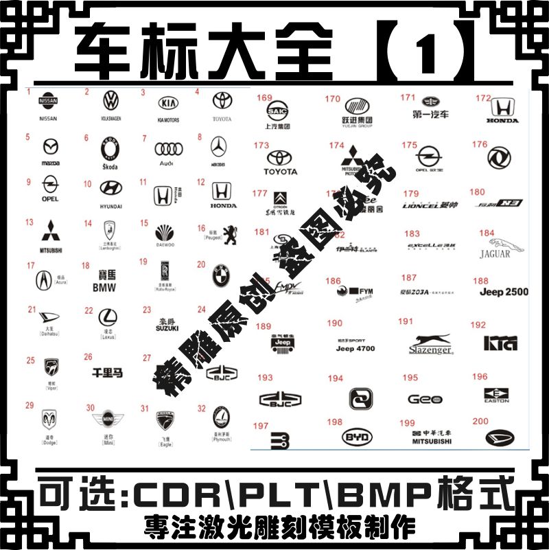 激光雕刻打标机车标大全矢量图案汽车标志LOGO刻字模板素材文件
