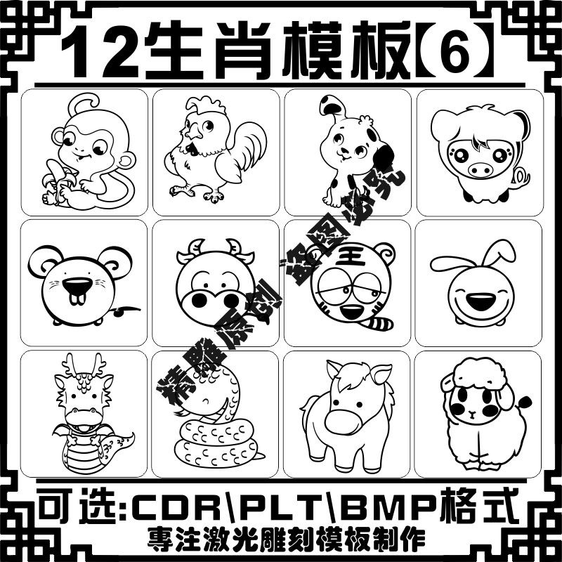 激光雕刻打标机儿童卡通12十二生肖矢量保温水杯刻字图案素材模板