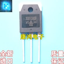 全新进口原装 3DD13009 TO-3P NPN电源开关管 一个起售 质量保证