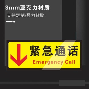 电梯紧急呼叫按钮标识压克力客梯呼叫报警求助通话提示标志牌紧急