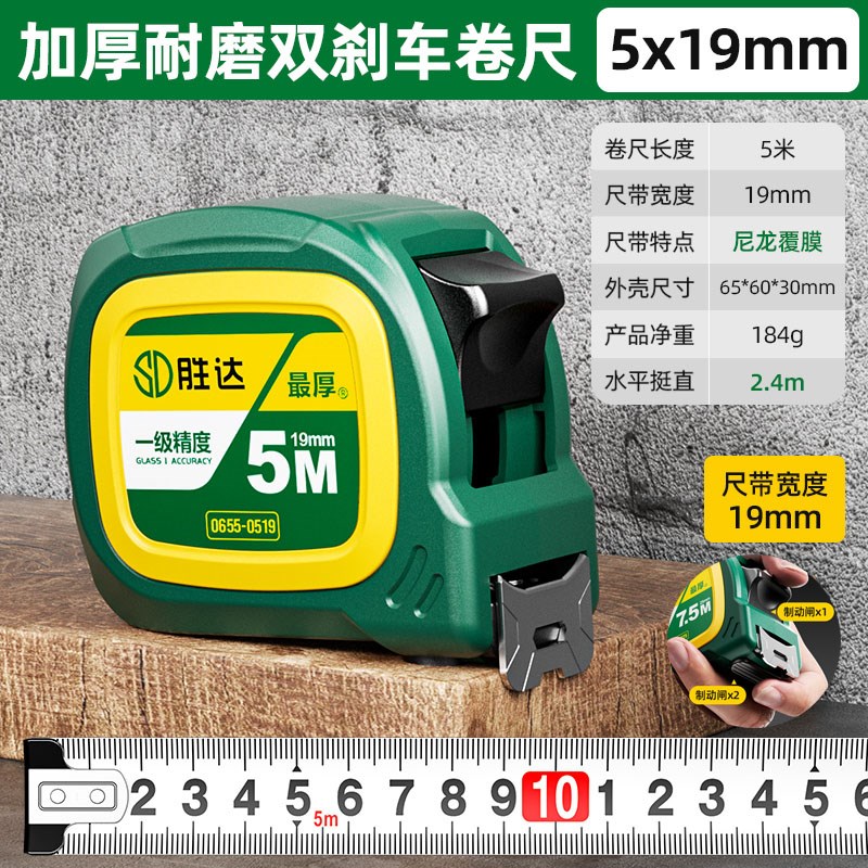 钢卷尺5米加厚加硬尺子圈尺米尺家用盒尺防摔高精度拉尺五米