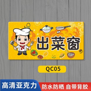 卡通亚克力标识厨房取餐口温馨提示提示牌点餐点菜传菜出餐口指示
