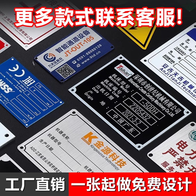 设备金属标牌铝牌按钮电缆标识牌商标LOGO贴蚀刻铜铁牌机器机械激