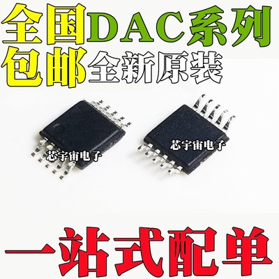 全新原装DAC5574/6574/7554/7574/7811 IDGS/IDGSR/IDGST MSOP-10