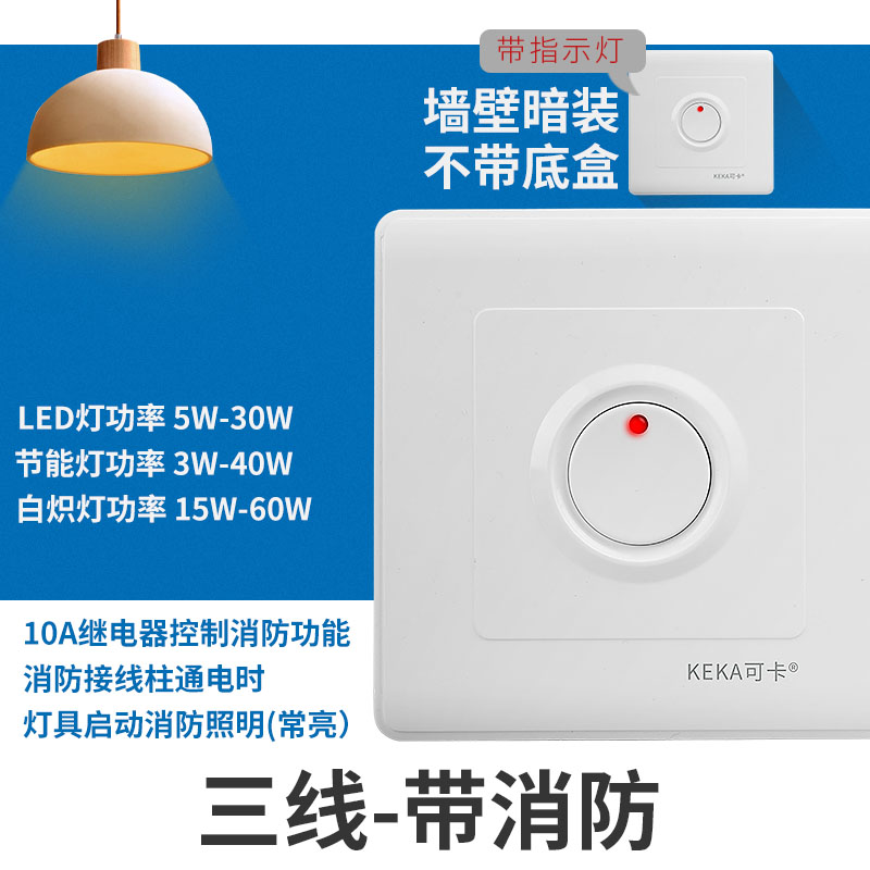 86型暗装物业楼道大功率LExD灯带消防感应式触碰轻触触摸延时开关