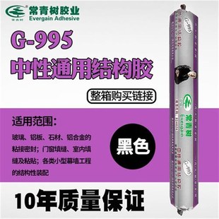 常青树结构胶995中性硅酮v耐候胶幕墙黑色建筑密封防水玻璃胶透明