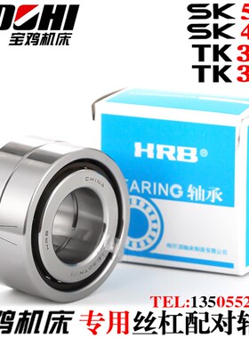 宝鸡TK36数控SK40PSK50P机床X轴丝杠Z轴丝杆轴承