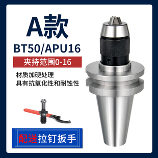 精密自紧式 钻夹头刀柄自锁自动一体连体APU13APU16钻夹头BT40BT50