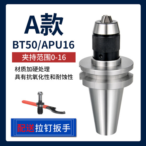 精密自紧式钻夹头刀柄自锁自动一体连体APU13APU16钻夹头BT40BT50
