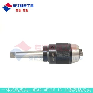 一体自紧钻夹头MT4 APU16自锁后拉式 MT3 APU13 铣床 MT2 热卖