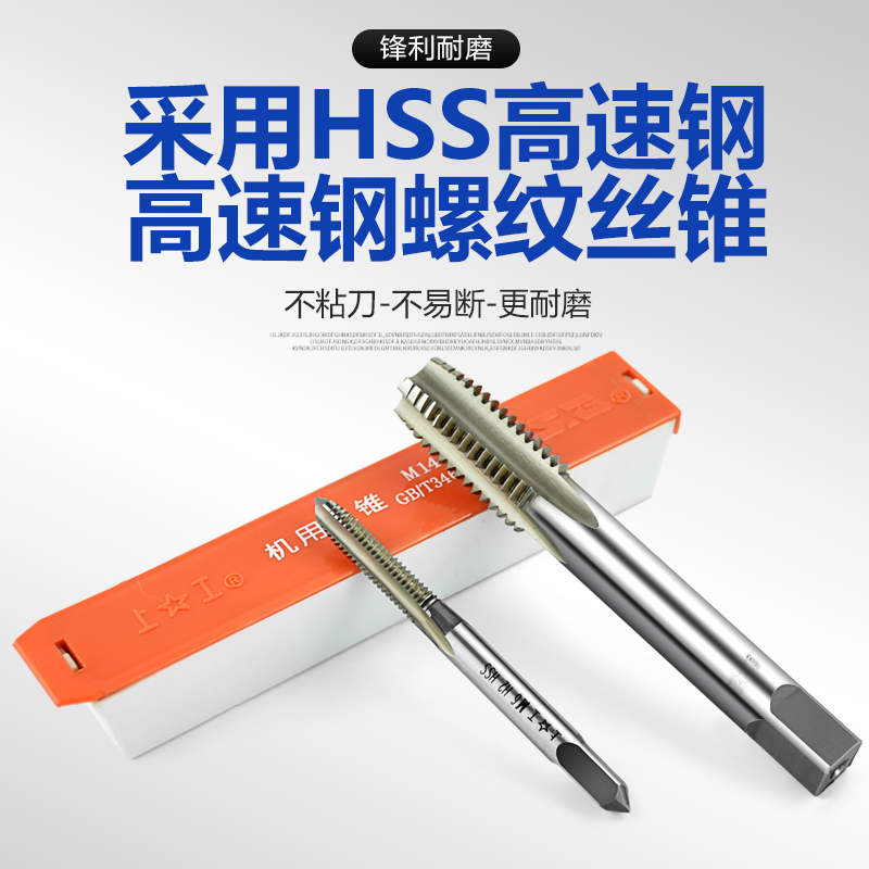 上工机用丝锥e丝攻HSS高速钢丝锥直槽上工丝锥M3M4M5M6M8M10M12M1