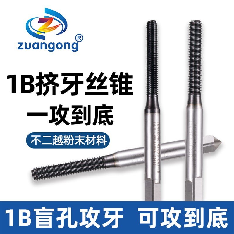 进口ZG粉末镀钴0.5P挤压丝攻1P导向攻牙到底M2MP3M4M5M6挤压丝锥