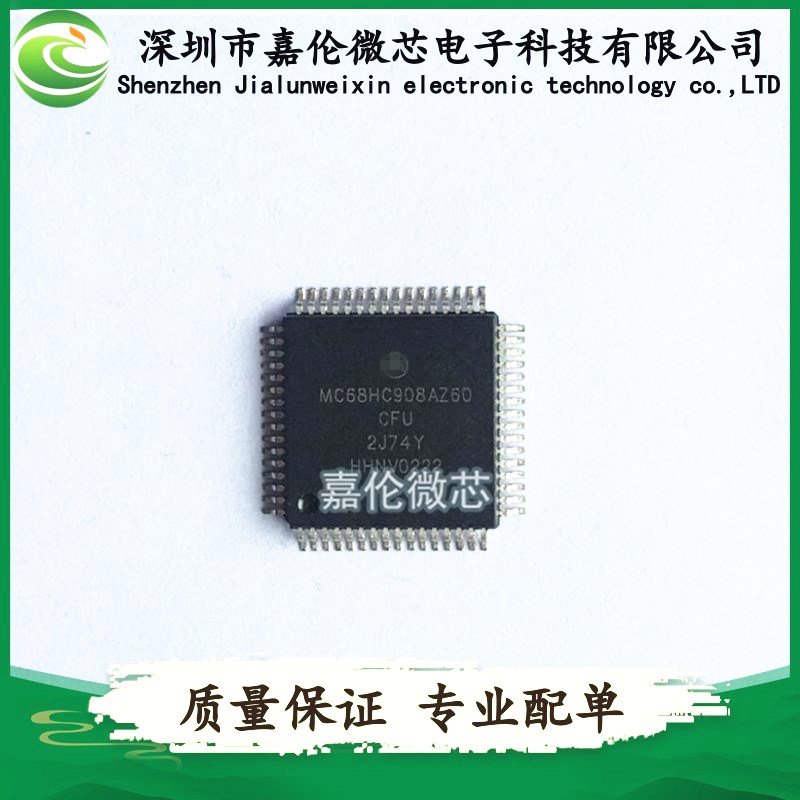 MC68HC908AZ60CFU  QFP64封装  IC芯片  质量保证  欢迎咨询