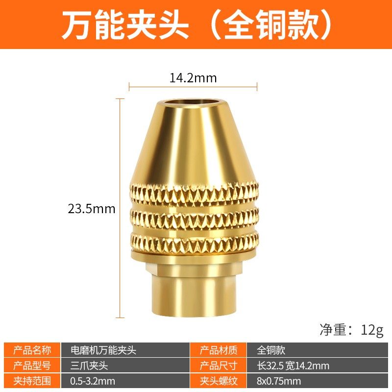 思耐捷 万用三爪钻夹头多功能微型雕刻机0.5-3.2mm小电磨夹心配件