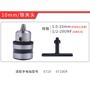 锐奇钻夹头手紧/自锁/铁夹头6/10/13/16mm电钻头圆柄方柄电动扳手