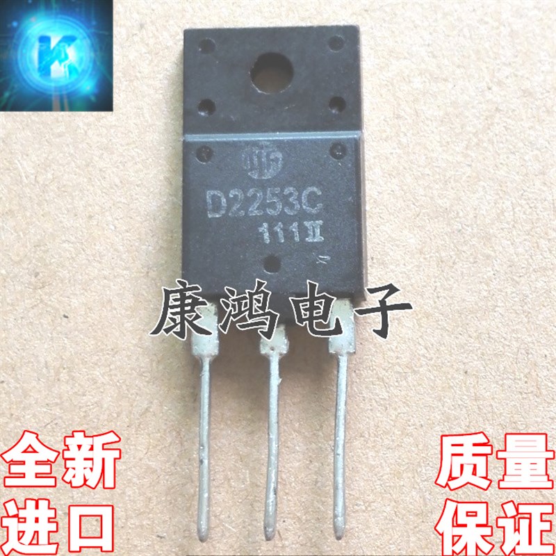 全新进口原装 D2253C 2SD2253C TO-3PF 电视机行管 现货 质量保证