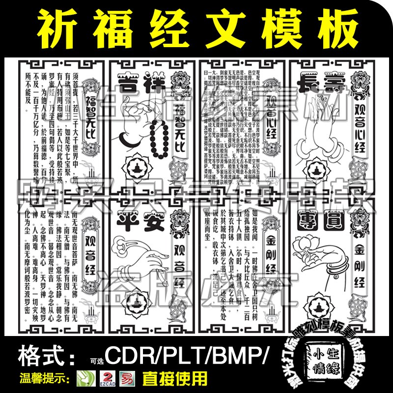 激光雕刻打标机祝福祈福经文金刚经吉祥经心经刻字模板矢量图素材