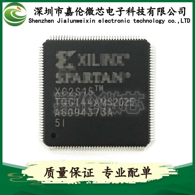 XC2S15-5TQG144I   XC2S15-5TQG144C     QFP封装     IC芯片