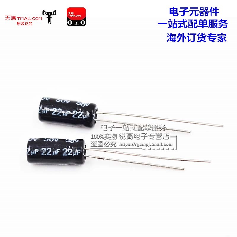 锐高 22uf 50v 体积5*11MM 5X11MM 直插 优质电解电容 (100个)