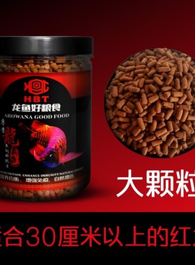 hbt龙鱼饲料仟湖龙鱼增艳鱼粮马印傲深G2G1金龙鱼红龙鱼专用鱼食