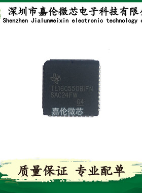 TL16C550BIFN   PLCC封装    IC芯片   单片机   质量保证
