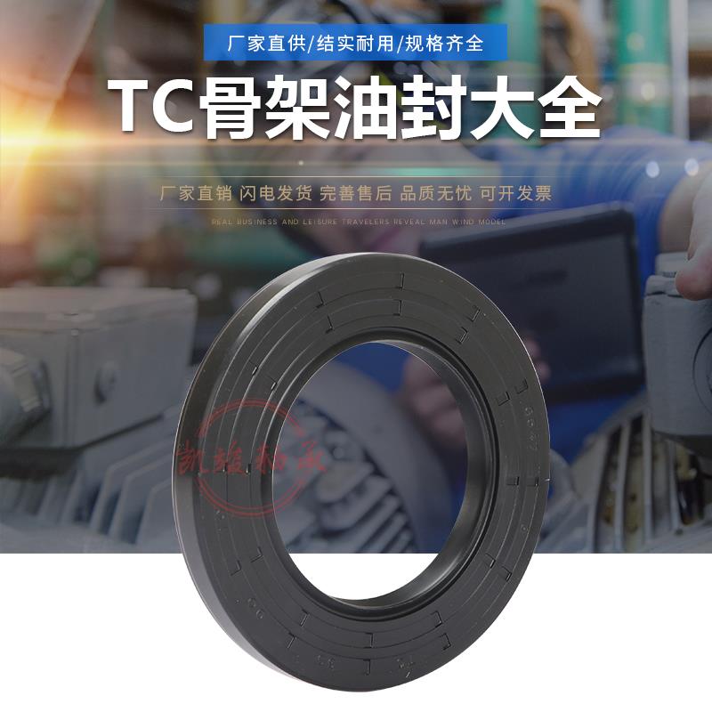 TC骨架油封密封件大全35*