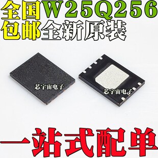 全新原装W25Q256JVEIQ 25Q256JVEQ FVEIG W25Q256JVEIM 封装WSON8