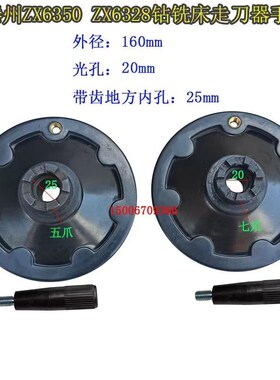 ZX6350ZX6328滕州钻铣床七齿手轮钻铣床06走刀器手轮胶木手轮五齿