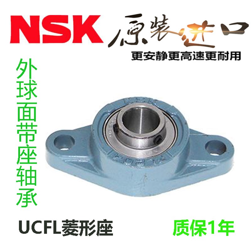 NSK进口方形外球面带F座轴承UCF204 205 206 207 208 209 210 211