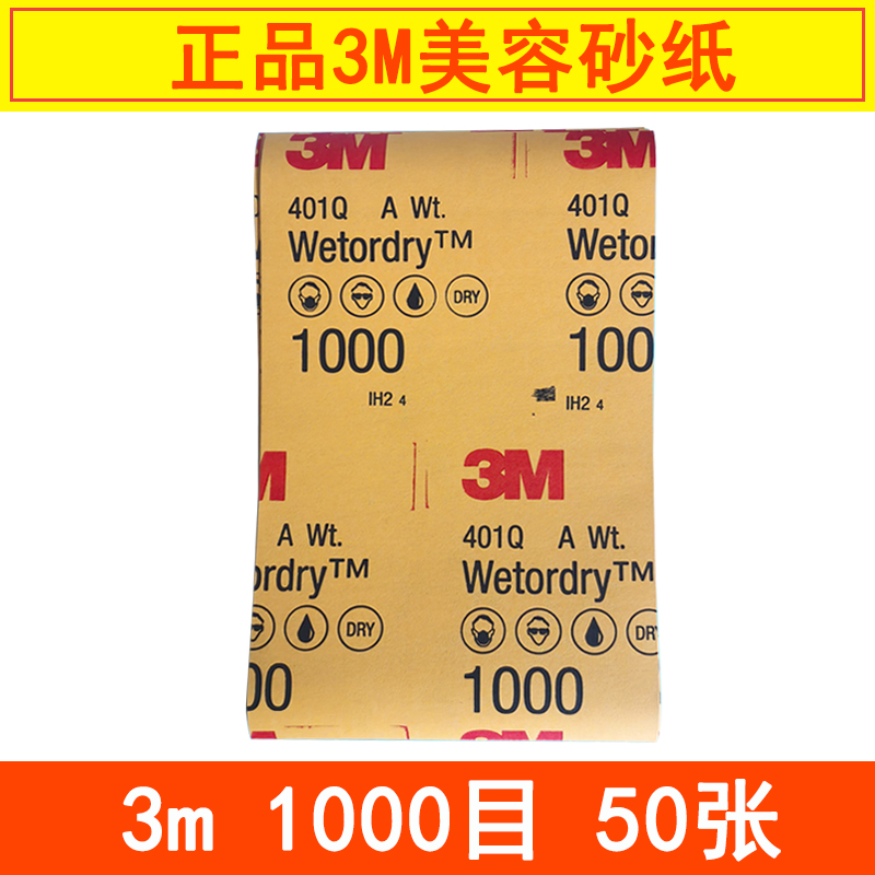 3M401Q美容砂纸l2000目精细打磨汽车补漆抛光水磨1500号细抛光砂
