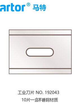 德国马特martor进口安全刀片 内嵌刀工业刀片92043/192043
