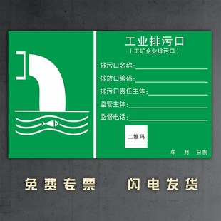污水排放口标识牌排污口标识牌雨其他工业农业排口牌废水新版排口