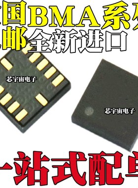 全新进口 BMA250 280 421 423 455 456 253 封装LGA12 传感器芯片