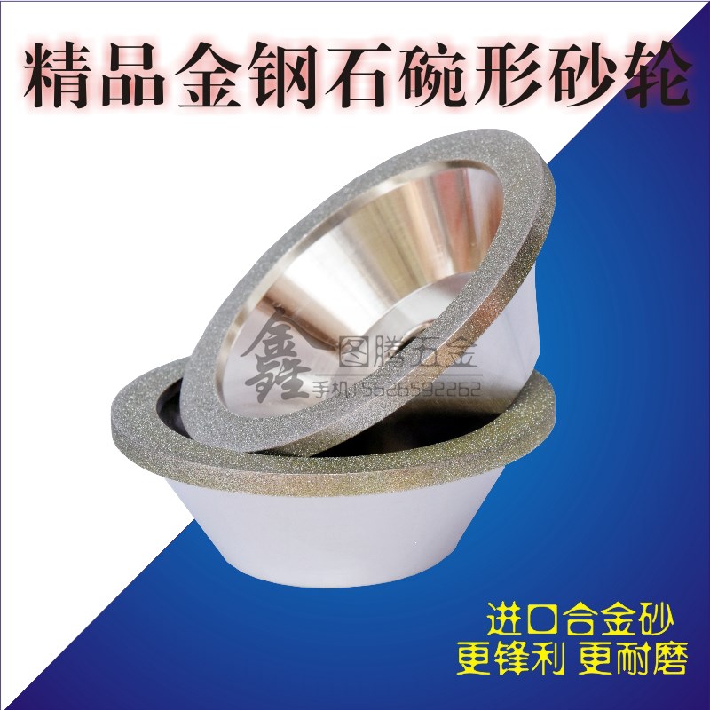 合金砂轮 金刚石砂轮 碗形砂轮钨钢磨刀机砂轮 电Q镀合金砂轮100M