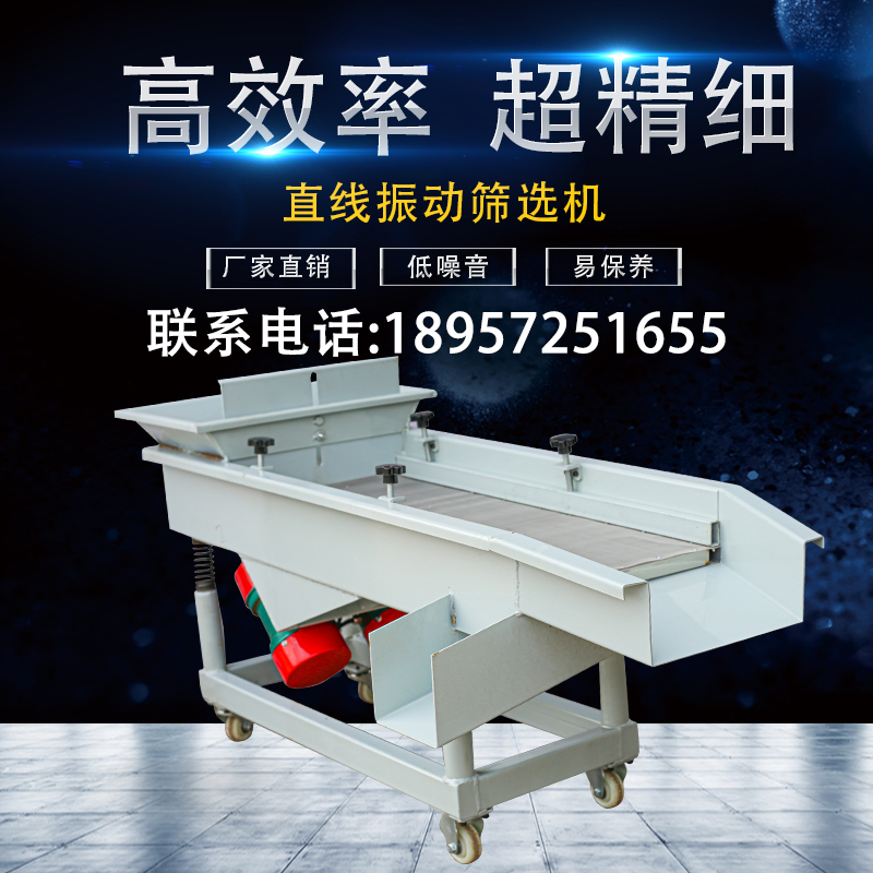 直线振动筛选机 大小颗粒粉末震动筛 茶叶分选机塑料颗粒分离设备