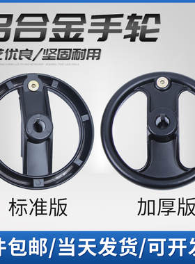 100加厚铝合金手轮圆形可折叠手柄双幅条转动胶木轮机床125160200
