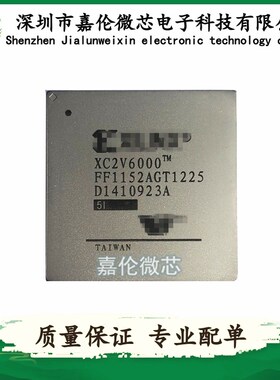 XC2V6000-5FF1152I 一站式专业BOM表1配单服务 BGA1152