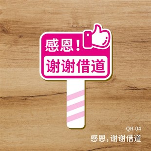 礼貌请求变道手举牌神器显眼大字感谢司机谢谢大哥借道加塞车辆