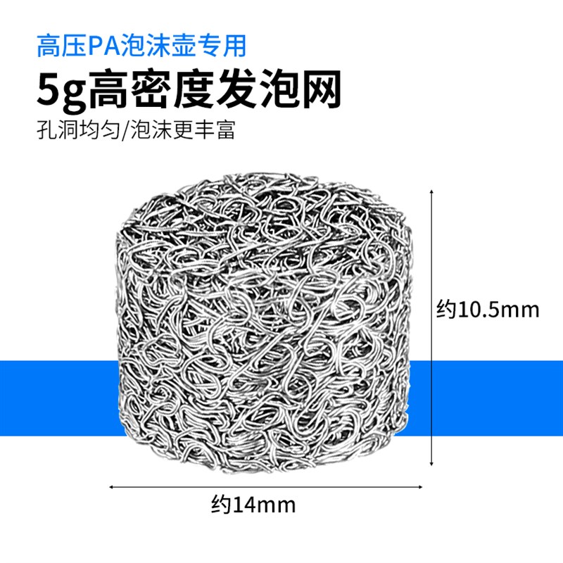 PA壶发泡网喷芯高压清洗机洗车配件发泡球发生器泡沫喷壶专用滤网