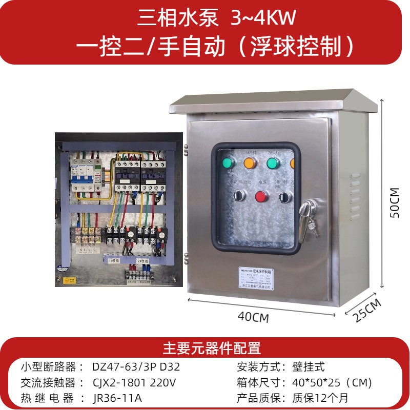 不锈钢水泵控制箱一用一备自动液位浮球3H80v潜水排污泵控制柜三