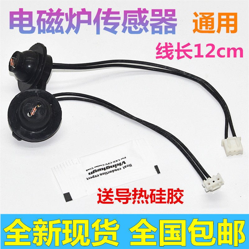 通用 电磁炉传感器 探头 热敏电阻感应器100K温控管感温头二个装
