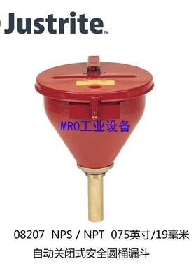 justrite08206安全漏斗08227防火花漏斗08207大型钢制漏斗08205