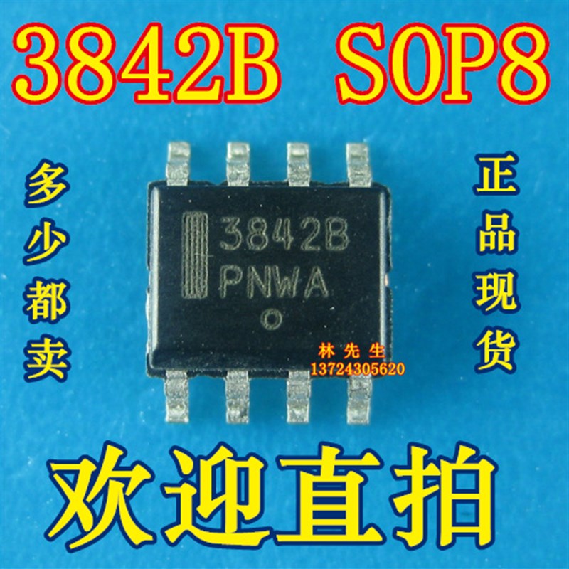 元件包UC3842B 2842B 3845B 3843B LM358 4558D LM393 LM2904贴片