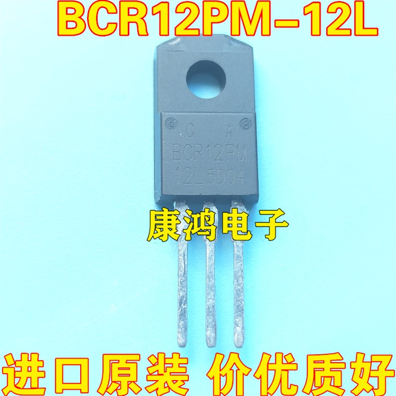 全新进口原装 BCR12PM-12L BCR12PM12L TO220 双向可控硅 12A600V