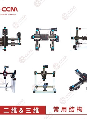 CCMW60-35同步带滑台模组精密直线导轨平台XYZ电动数控机械手静音
