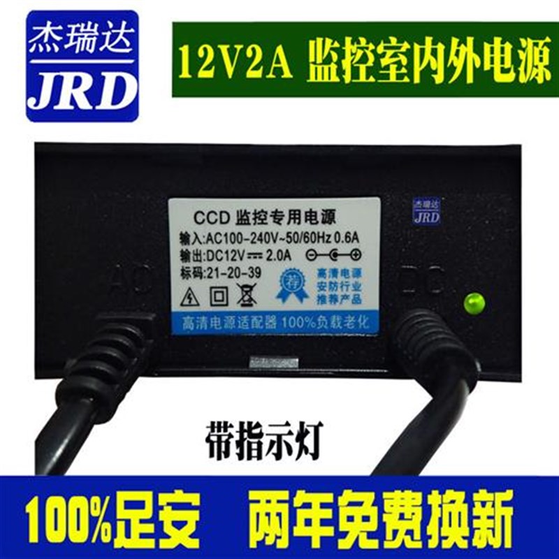 监控电源 摄像机室外防水电源适配器监控J电源12V2A 开关电源